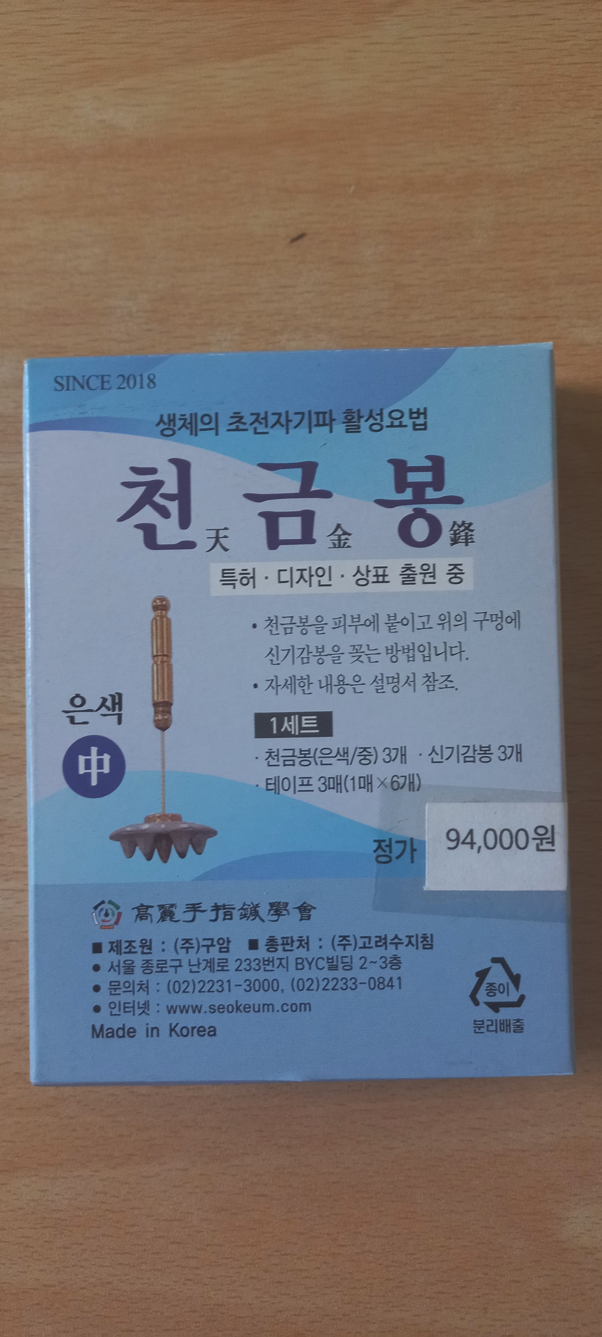 천금봉 은색 중형 : 수지의료기상사
