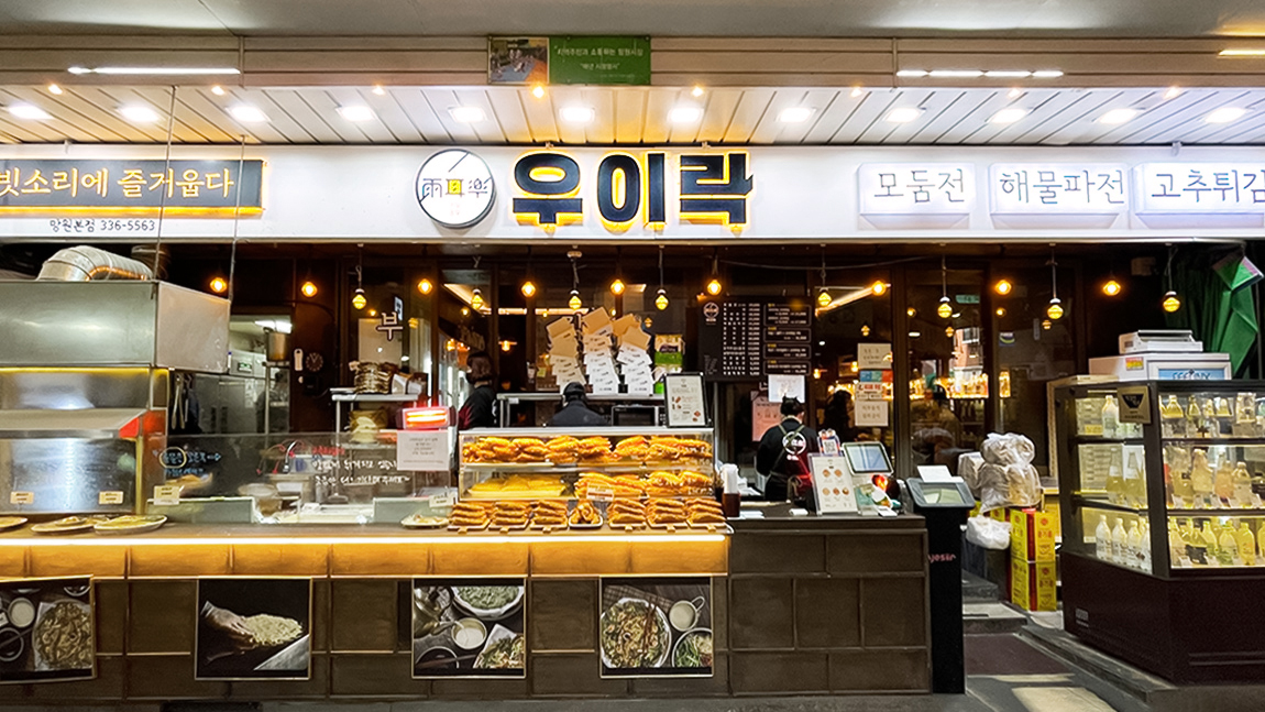 [우이락] 망원시장맛집 고추튀김 : 띵굴마켓