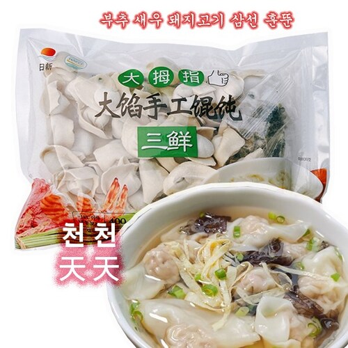 동북식 엄지척  삼선새우 돼지고기 부추소수 제훈뚠 400g : 천천중국식품