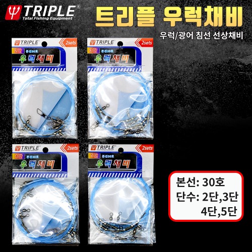 트리플 왕우럭 선상채비 2단 3단 4단 5단 기둥줄 침선우럭 채비나라 : 아울렛낚시