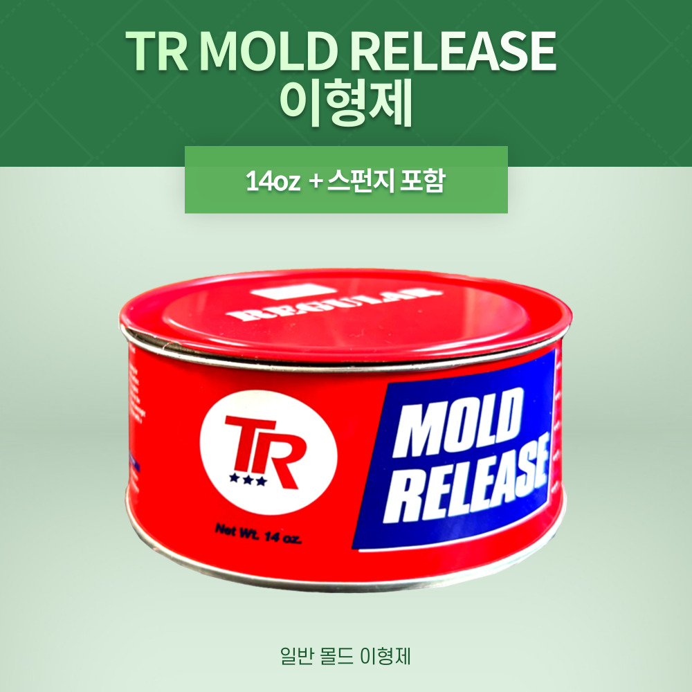 TR MOLD RELEASE 몰드 릴리즈 이형제 낱개 : 주식회사 우성상사