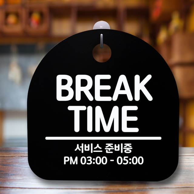 브레이크타임 안내 판 문구 식당 음식점 BREAK TIME : 원쇼핑