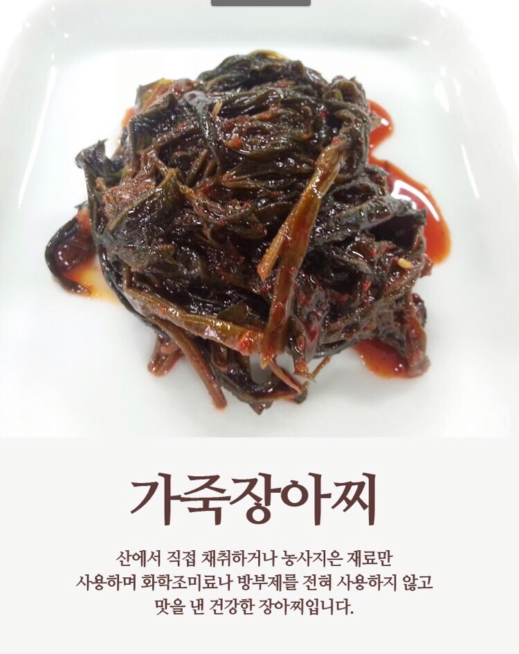 48 장원식품 노랑콩잎장아찌300g 제피,참가죽 장아찌 : 줌마줌마
