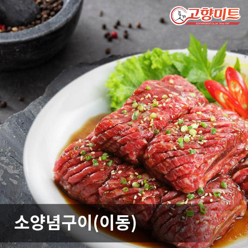 고향미트 소양념구이(이동갈비) 2.5kg : 푸드 셔틀