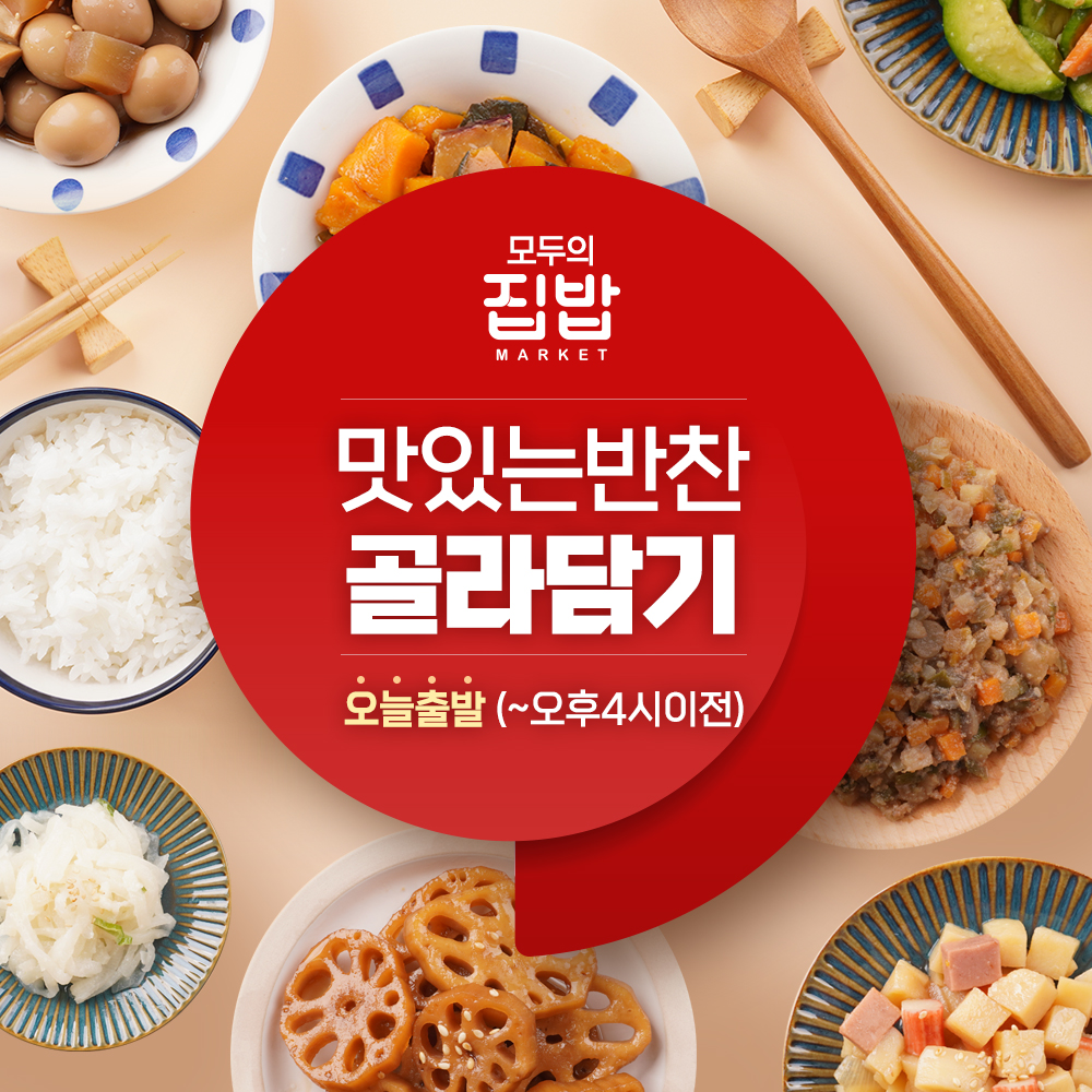 가정식반찬 전문 모두의집밥 우엉조림 신선한 재료 김밥용 우엉 밑반찬 배달 반찬 : 모두의집밥