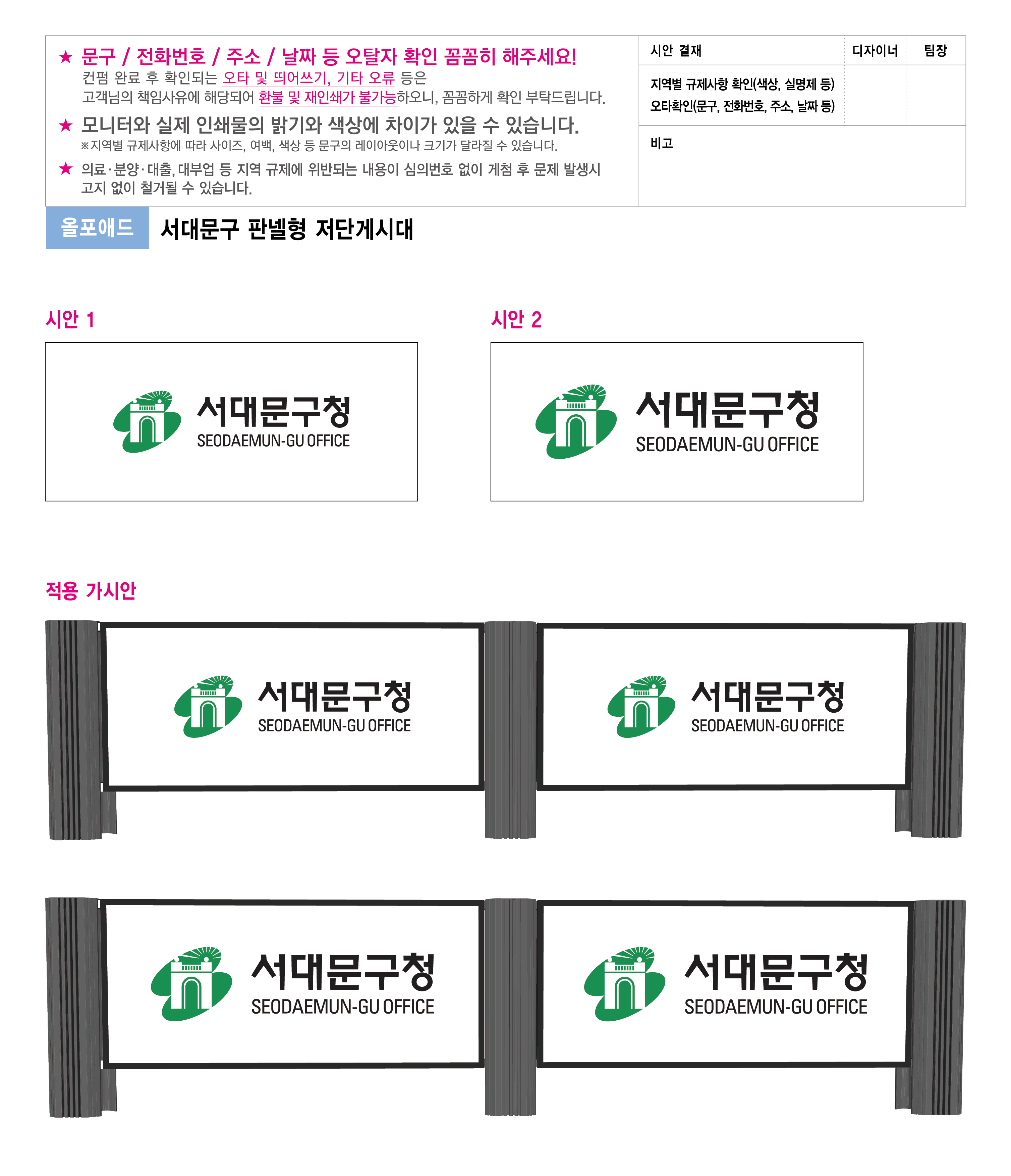 저단 연립 홍보용 게시대 : ALL FOR ADD