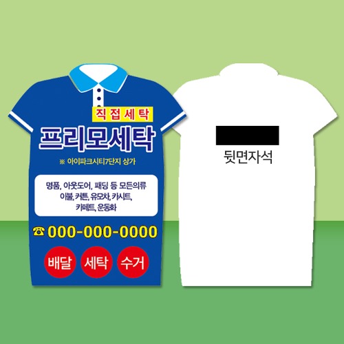 세탁소전단지 옷수선전단지 서비스업전단지 9 x11cm  5000장 : 애드올