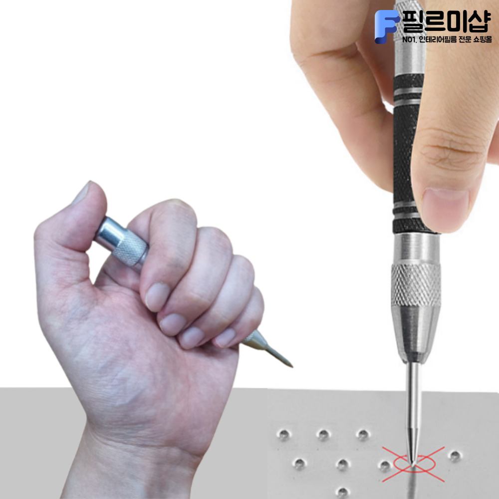 자동센터펀치 오토펀치 센타마킹 드릴펀치 초강력 : 필르미 인테리어필름 전문샵