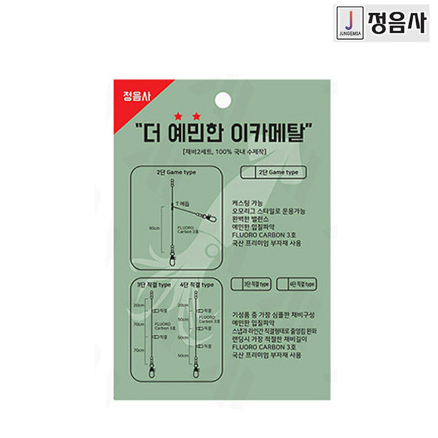 정음사 더 예민한 이카메탈 2단 직결 한치 에기 루어 채비 : 블랙이소