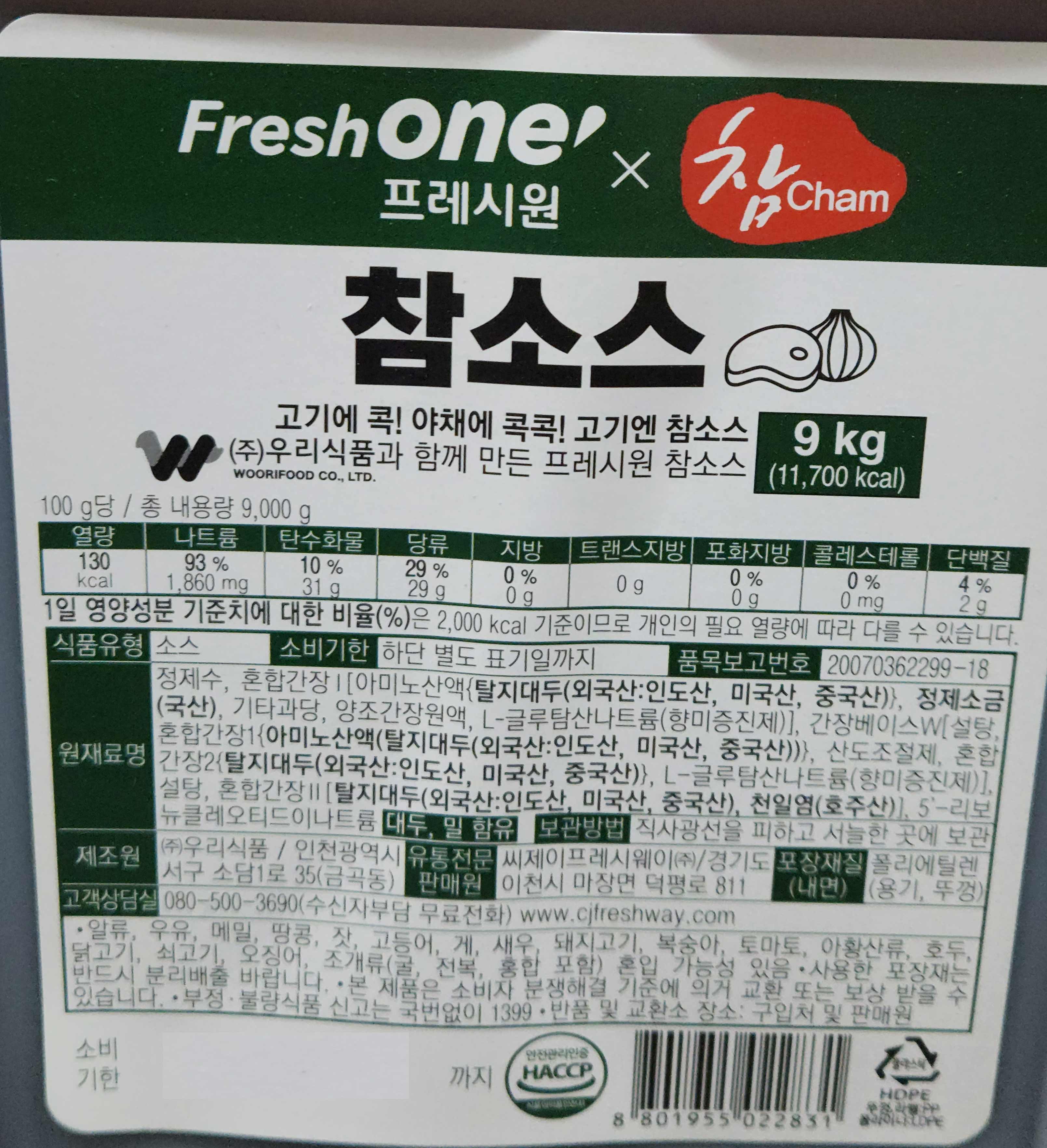 프레시원 참소스 9kg / 씨제이프레시웨이 : 푸드모아