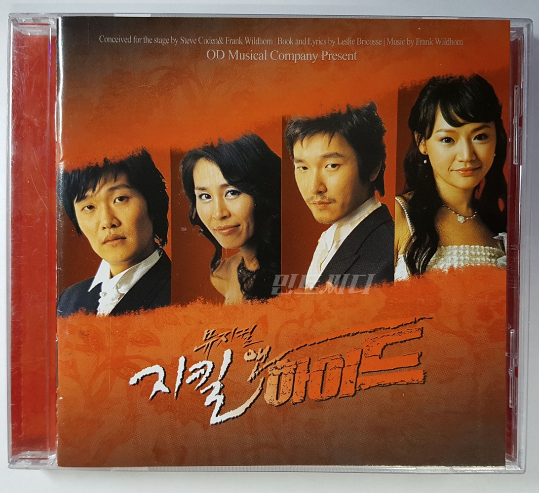 지킬 박사와 하이드 - O.S.T. : 민트씨디