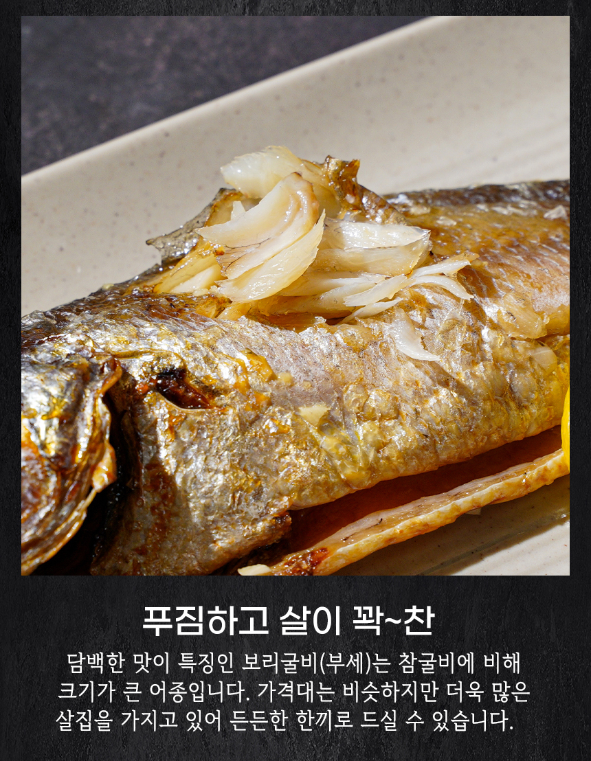 고밥상  생선구이 보리굴비 200g 화덕에 구운 간편 생선구이 전자렌지 : 고밥상