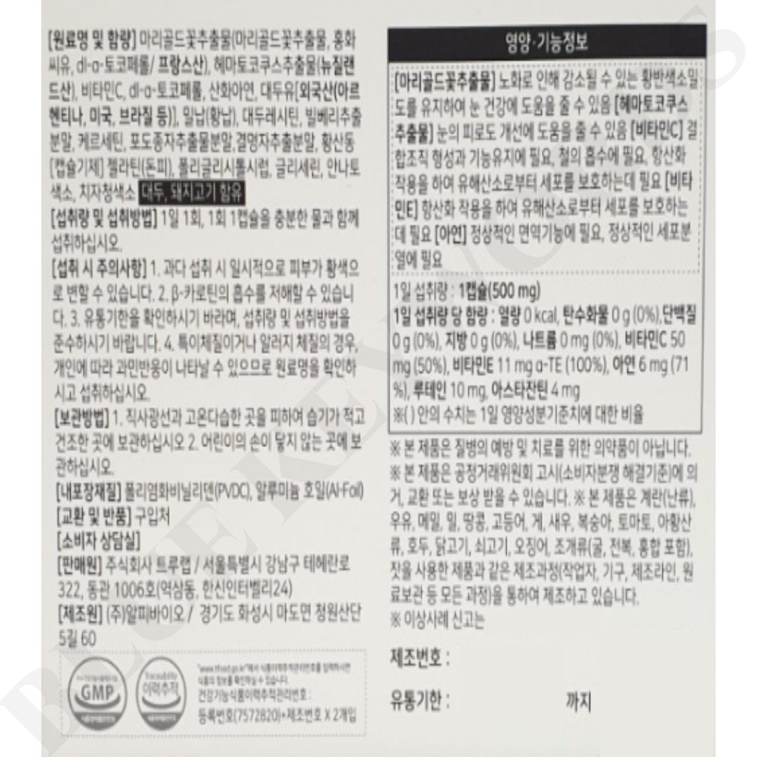 트루엔 눈피로 플로라루테인 500mg x 60캡슐 x 5박스 10개월분 : 이즈라운드