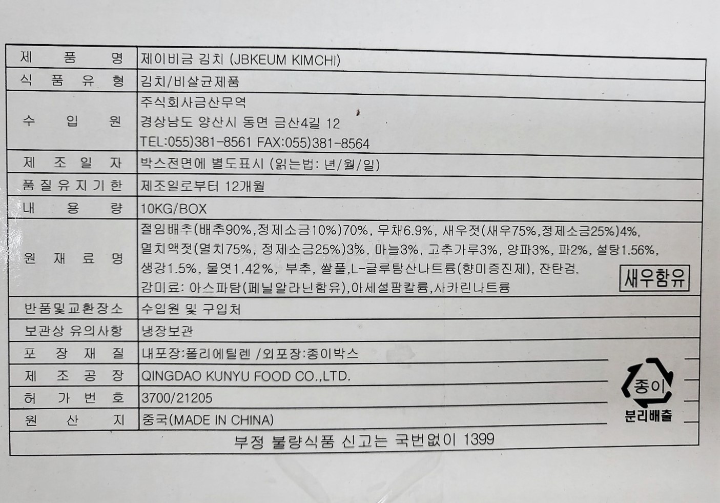 제이비 금김치 절단 맛김치 10kg : 대한푸드