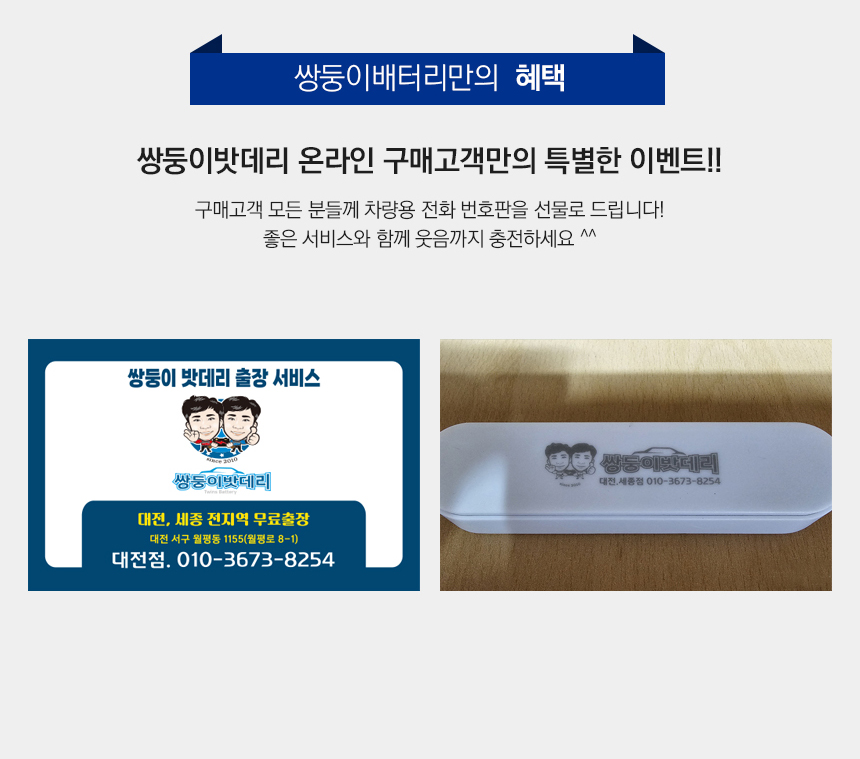 대전 도마동 출장밧데리 : 쌍둥이출장밧데리대전세종점