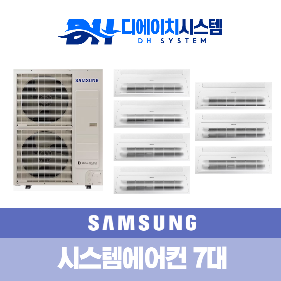 인천 센트레뷰 시스템에어컨 설치 7대 시공 : 디에이치시스템에어컨