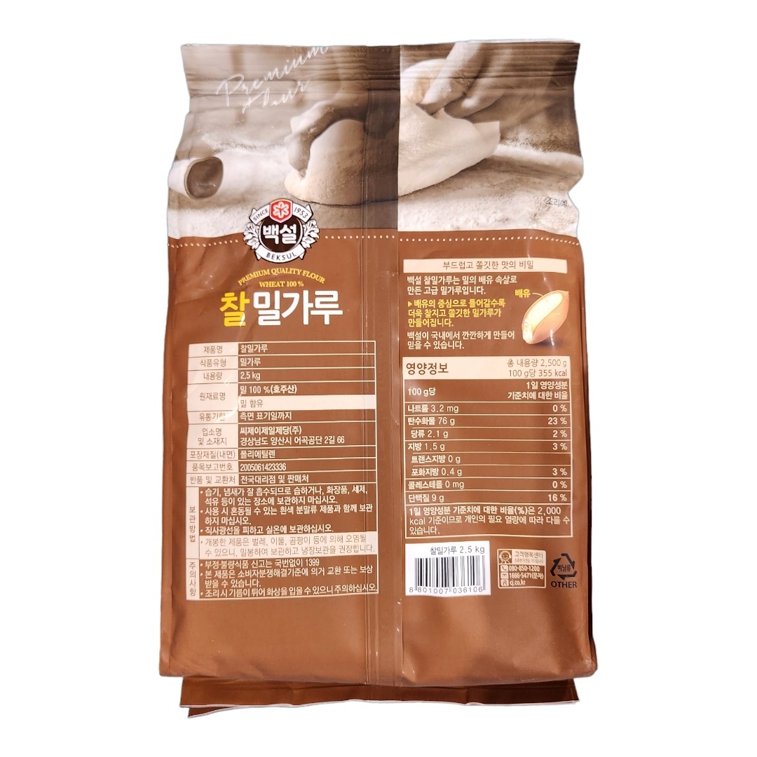 백설 찰밀가루 2.5kg 100%밀사용 : 어썸 키친
