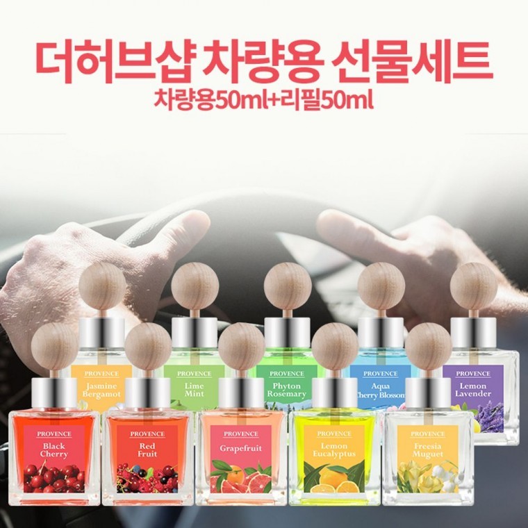 더허브샵 디퓨저 차량용 선물세트 자동차 방향제 블랙체리 레몬유칼립투스 후리지아블라썸 : 도원 life shop