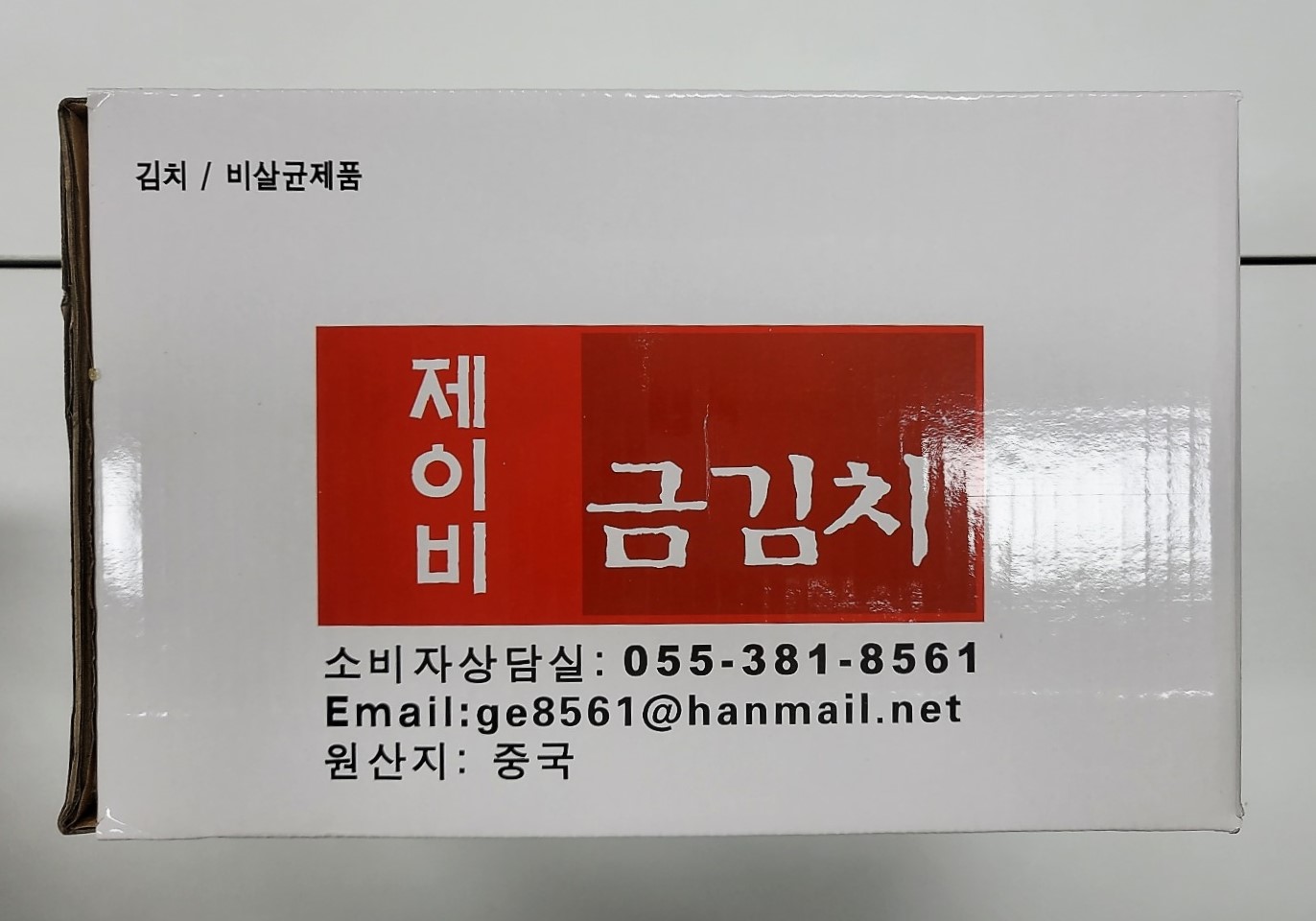제이비 금김치 절단 맛김치 10kg : 대한푸드