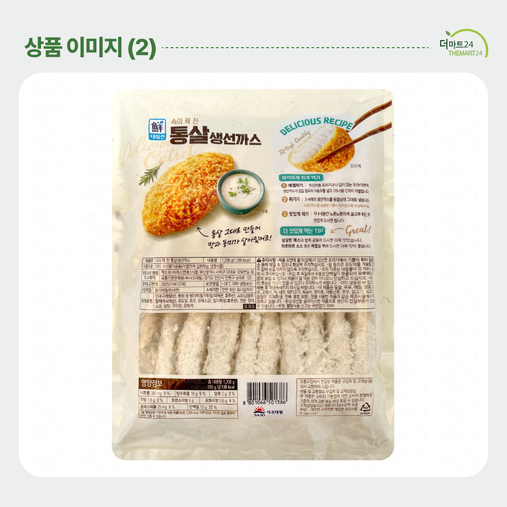 대림 통살생선까스 1200g : 더마트