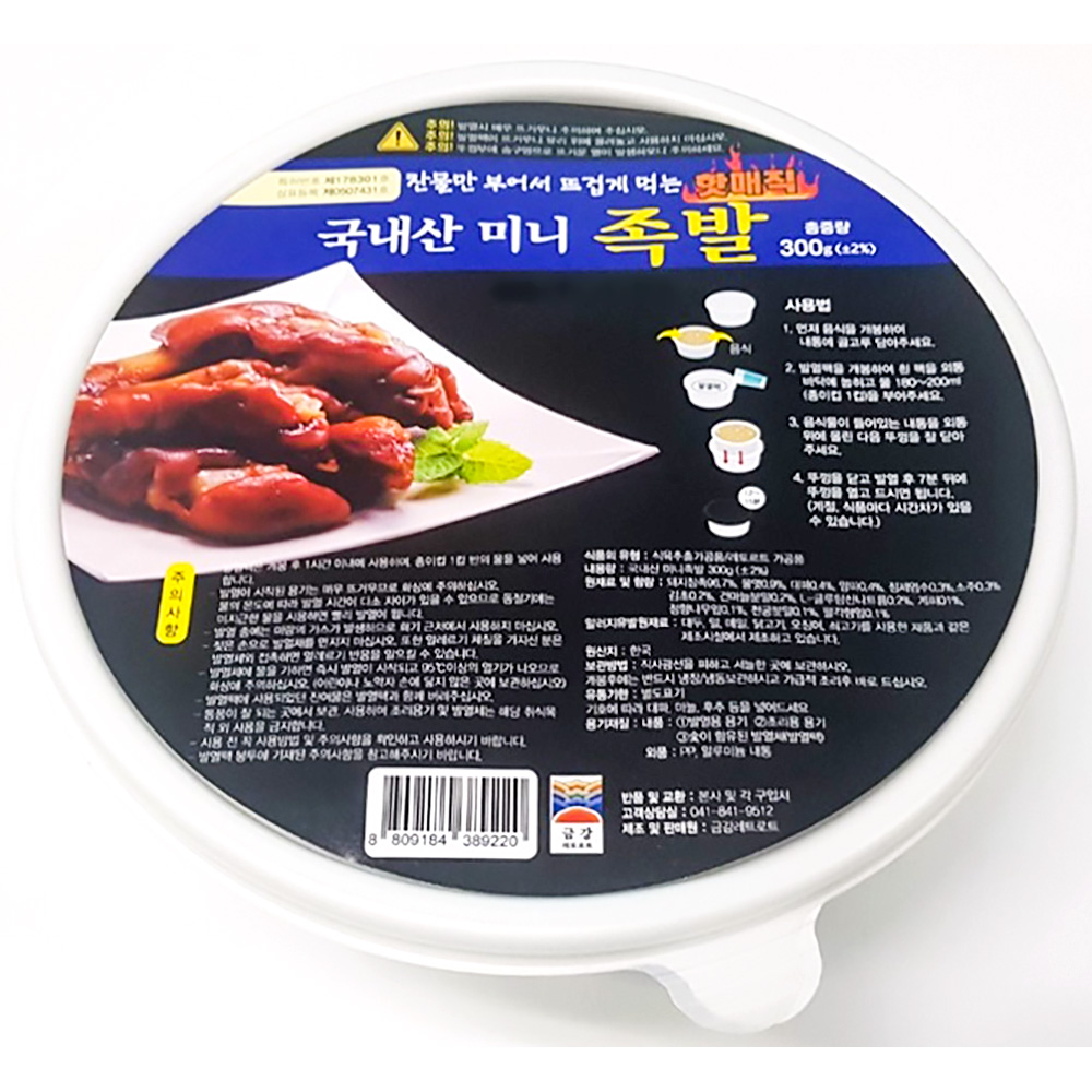 발역팩 족발 밀키트 간편조리 냉동 미니 술안주 300g : 신길컴퍼니
