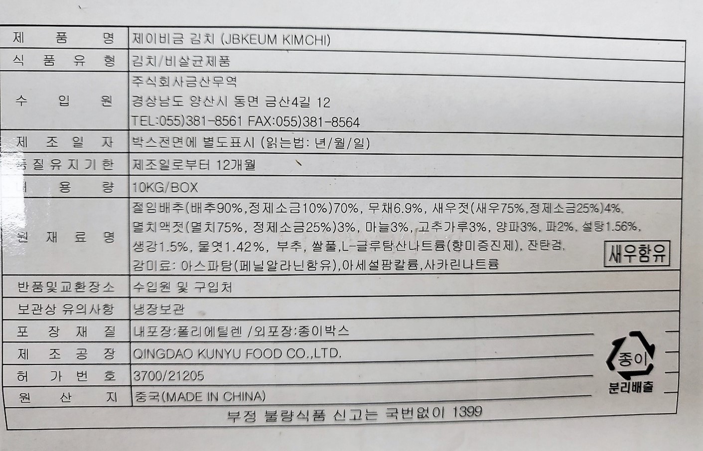 제이비 금김치 포기 10kg : 대한푸드