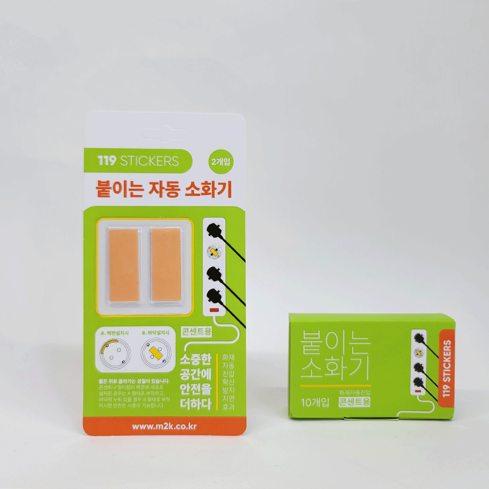 (주)수 119스티커 전기화재예방 자동소화패치 가정용 멀티탭 붙이는소화기 콘센트용 2개입 : 119MALL