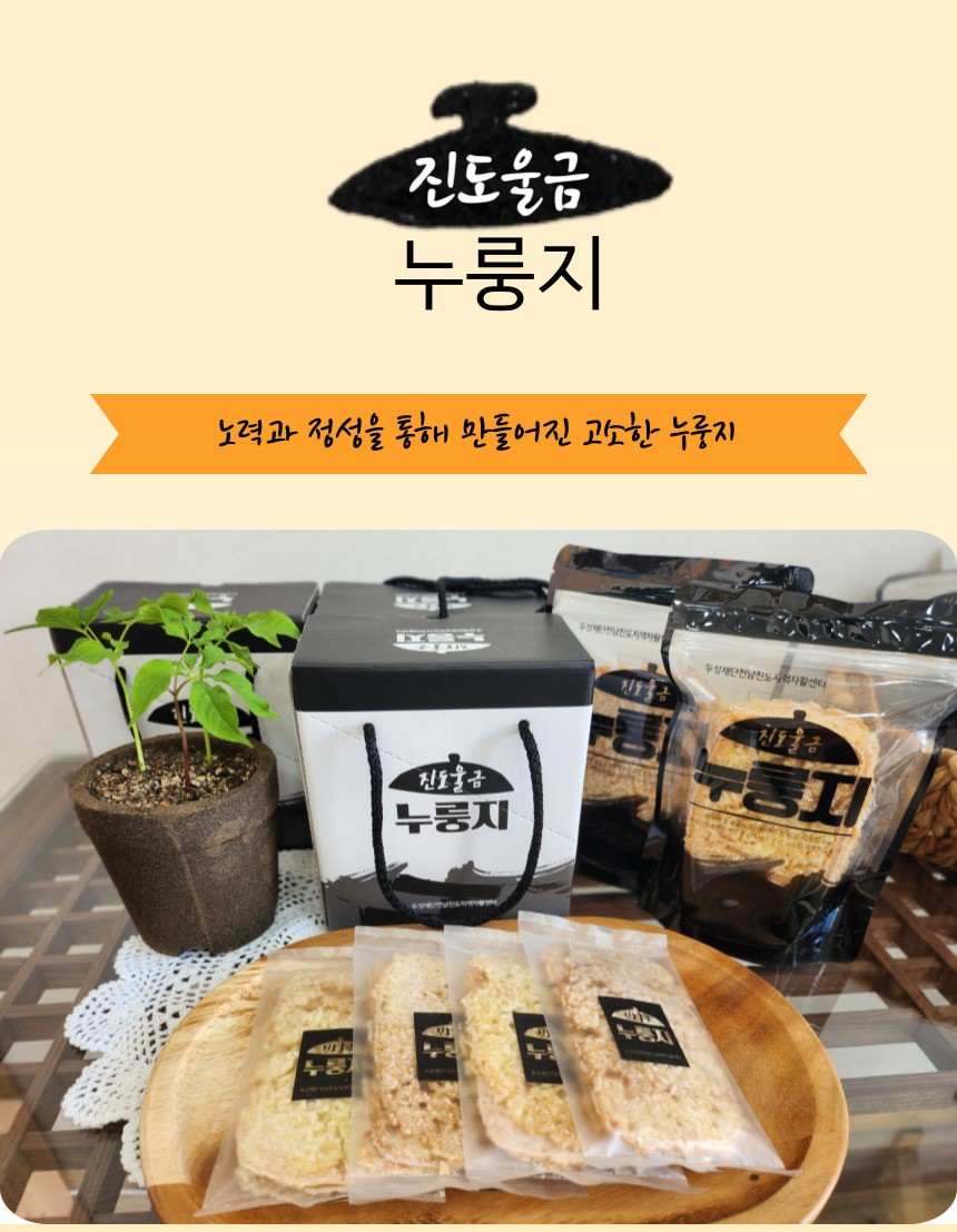 진도 울금 누룽지 (개별 포장 3개 입) 360g : 목포자활 청년상회