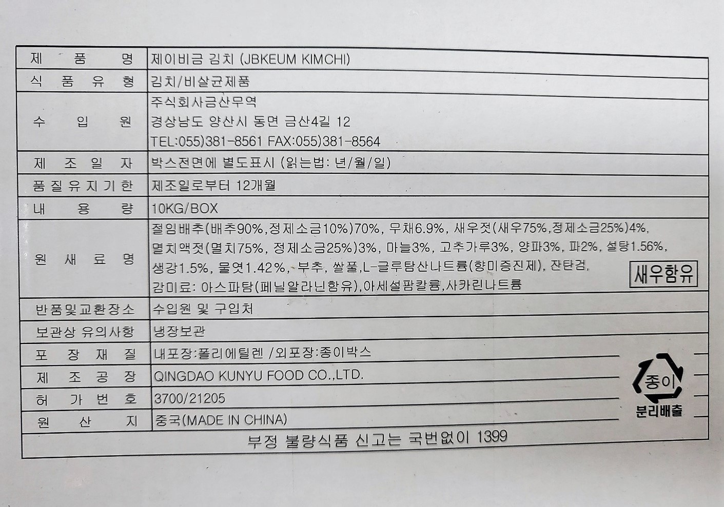 제이비 금김치 슬라이스 다짐 10kg : 대한푸드