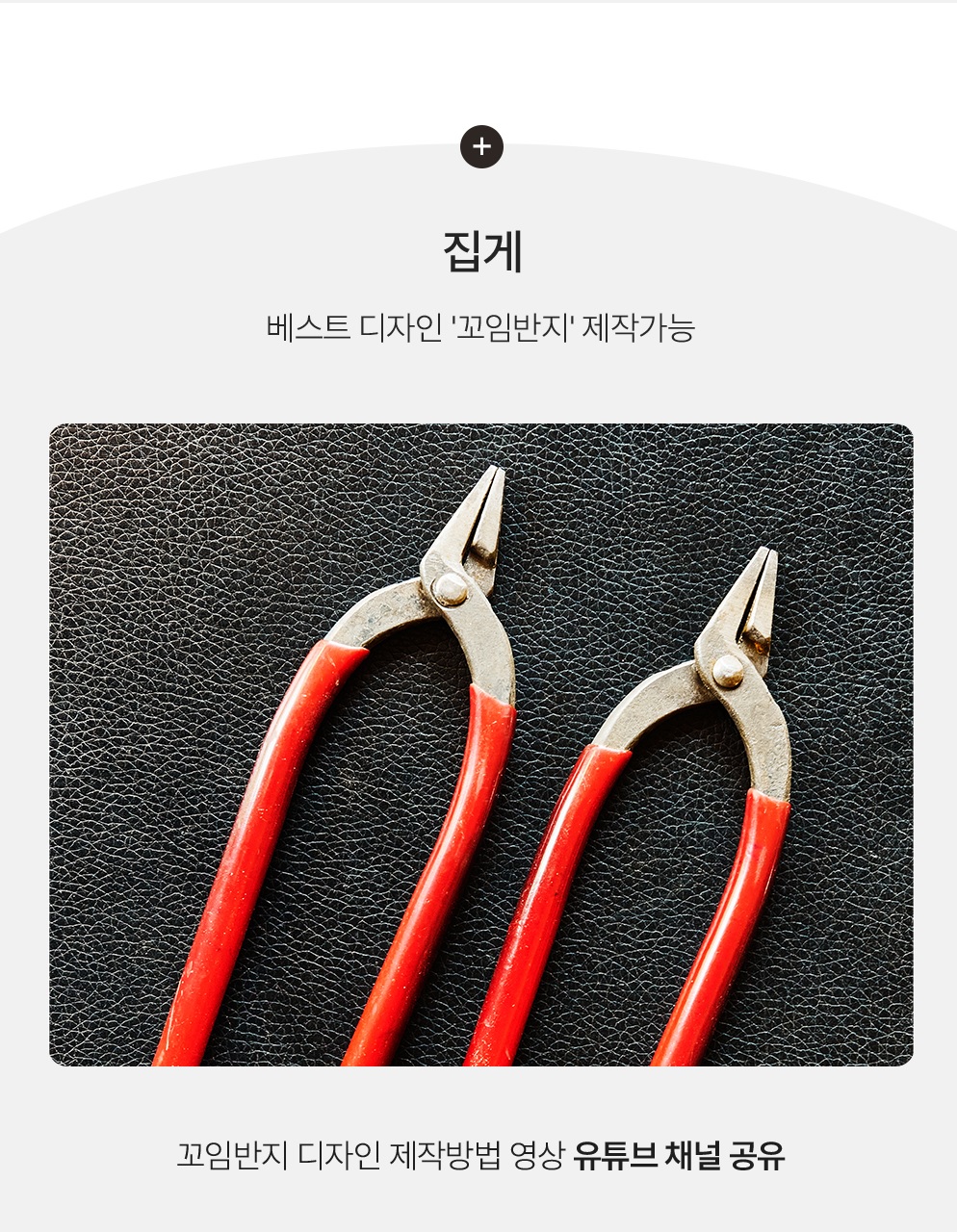 [DIY 은반지만들기 키트] 집게 추가구매 (꼬임디자인 가능) : 전주한옥마을반지만들기솜씨당