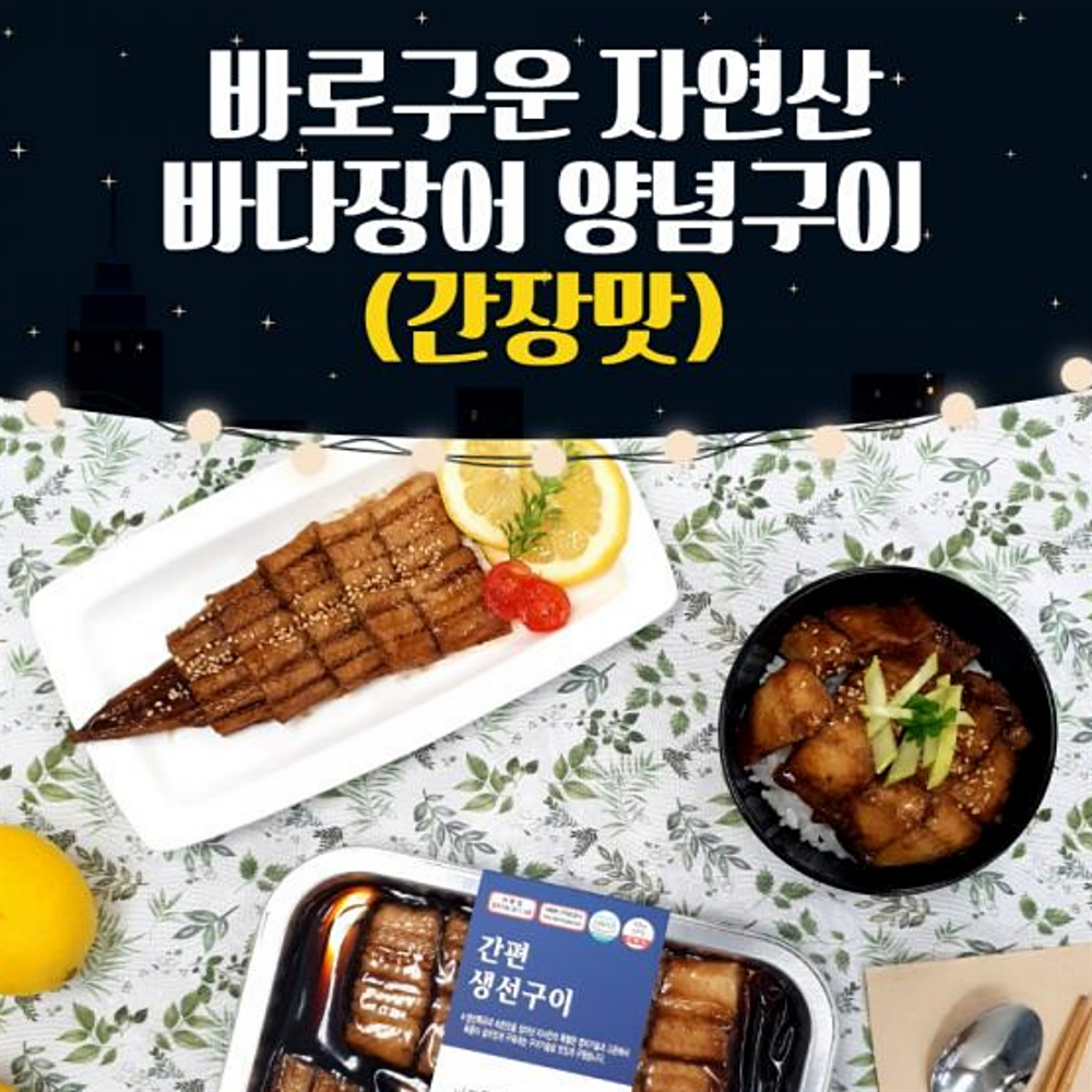 HMR FT 장어덮밥 바로구운 자연산 바다장어구이 간편식 장어요리 : 스마트하니B