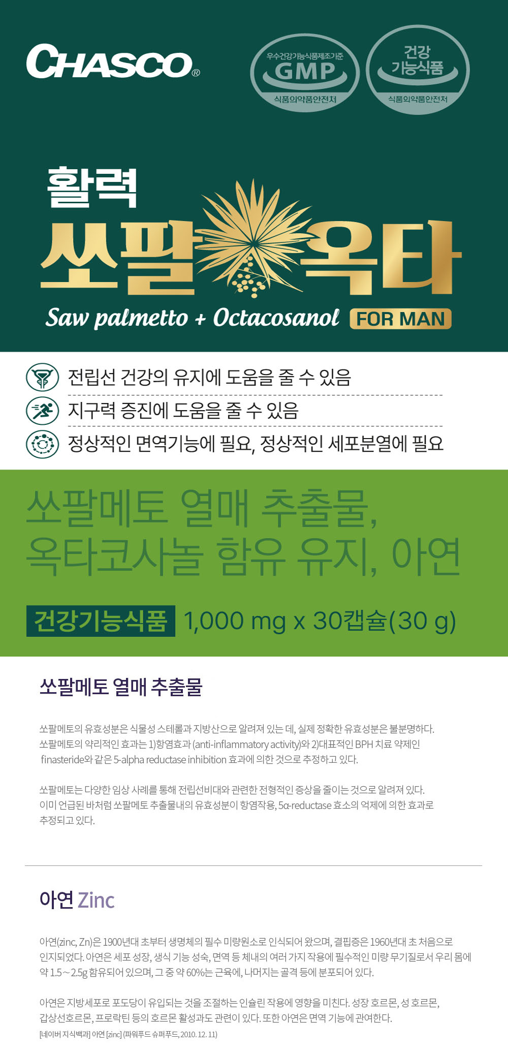 한미양행 차스코 쏘팔옥타 : 삼우플러스