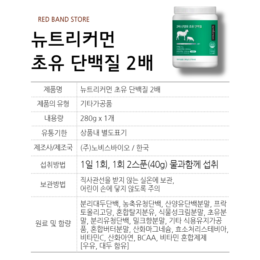 뉴트리커먼 프리미엄 초유 단백질 280g 1박스 : RED BAND