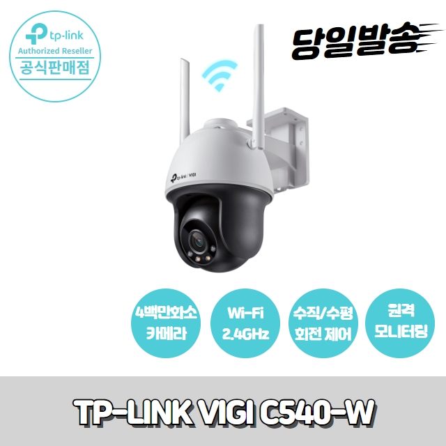 티피링크 VIGI C540W : 디유씨앤아이티