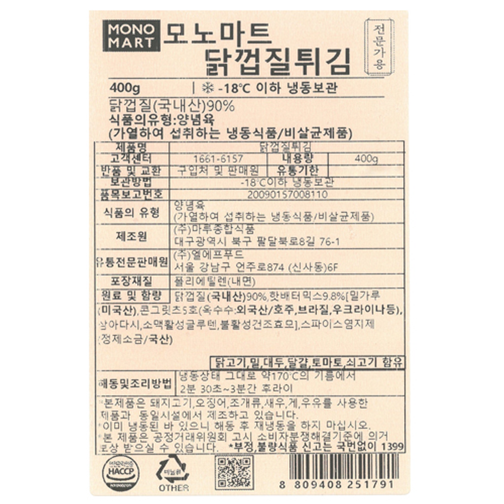 닭껍질튀김 400g 바삭바삭 가라아게 이자캬야 유린기 호프 후라이드 술안주 튀김 맥주안주 : AI FOOD