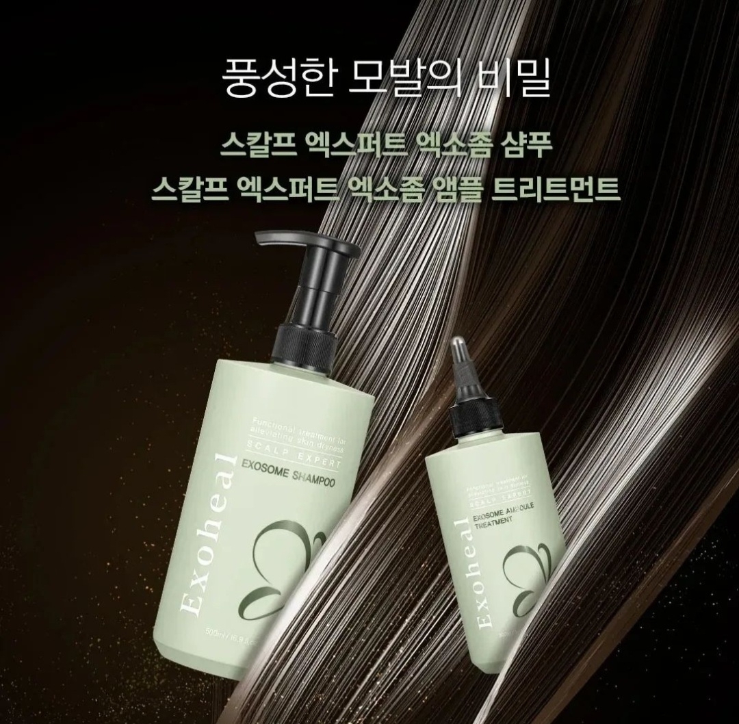 (탈모전문) 엑소힐 엑소좀 탈모기능성 헤어세트 병원입점제품 : 지야뷰티몰
