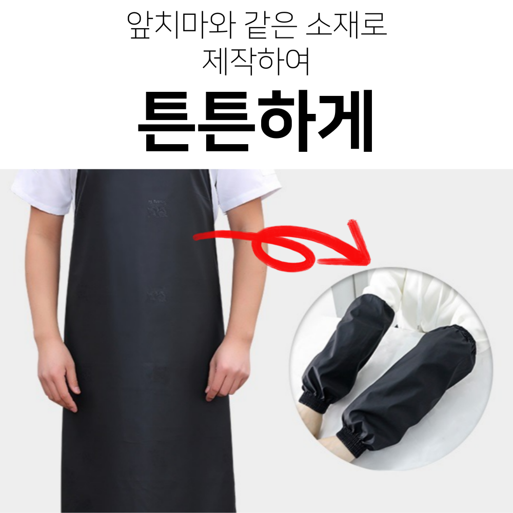 작업용팔토시 사무용 미술용 용접 기름 방수토시 여성 작업 : GROWUP