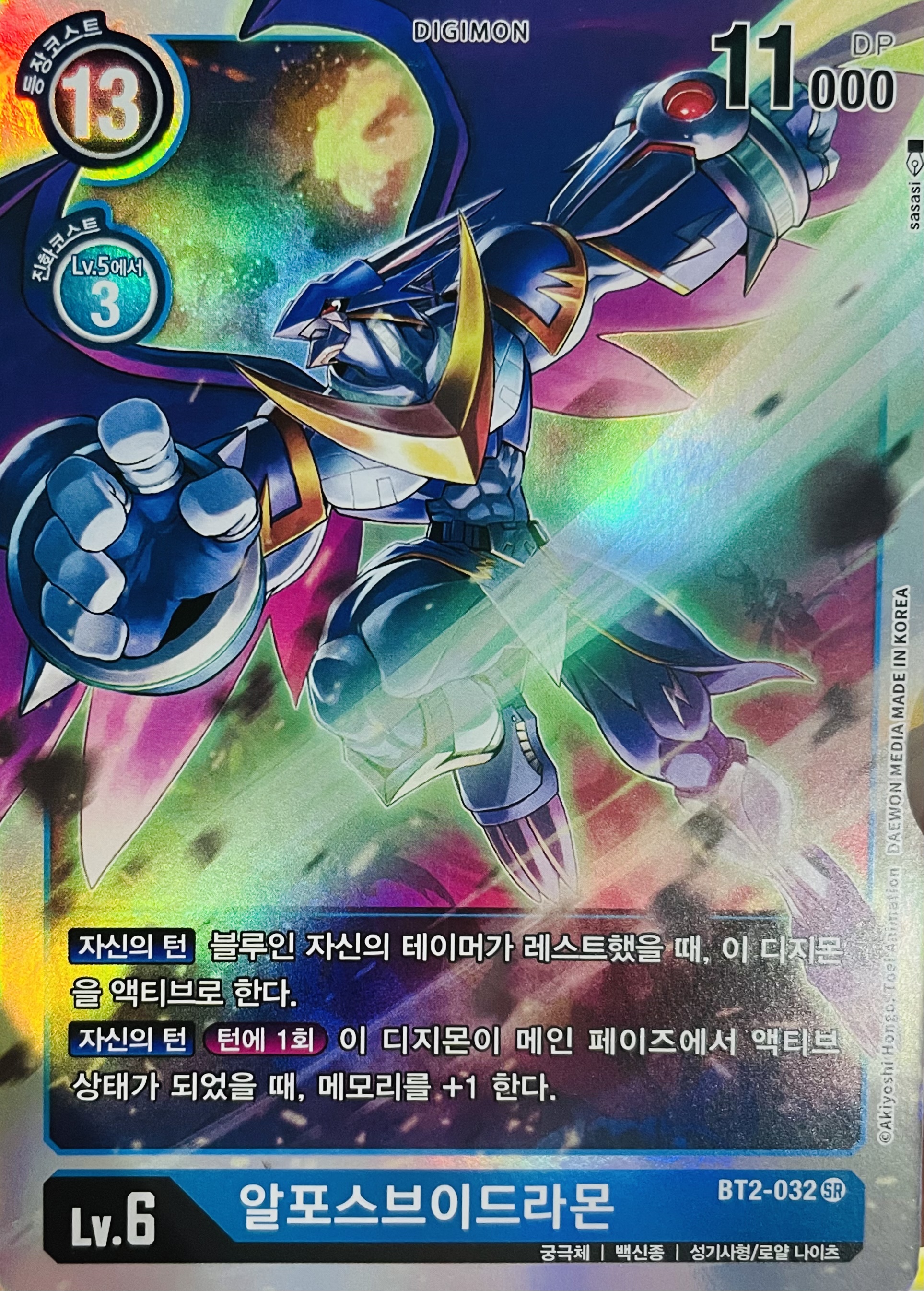 알포스브이드라몬 (RB1-BT2-032) SR : 소소TCG