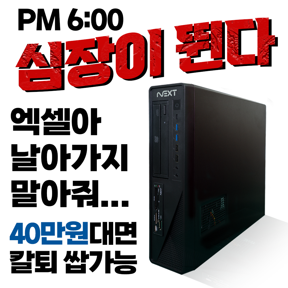 NEXT 업무용 데스크탑 컴퓨터 AMD 5600G 고성능 오피스 사무용 PC : 넥스트 주식회사