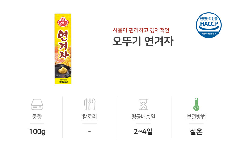 [무료배송] 오뚜기 연겨자 튜브형 100g X 20개 : 예술인상회
