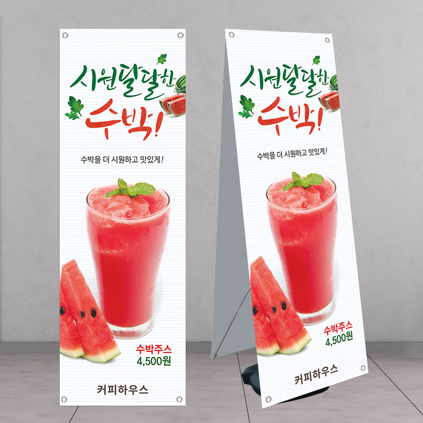 수박쥬스 배너 banner-C1901 페트 : 디자인킹