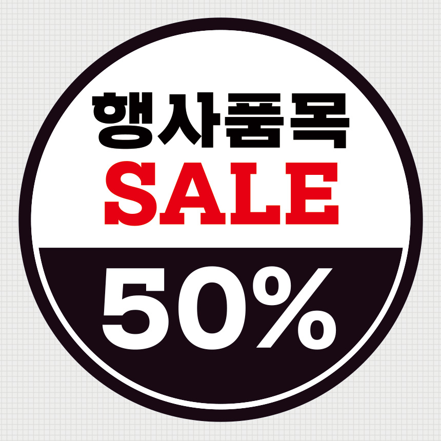 할인스티커 세일스티커 편의점스티커 마트 정육 1000매 V0042 : 올바른인쇄소