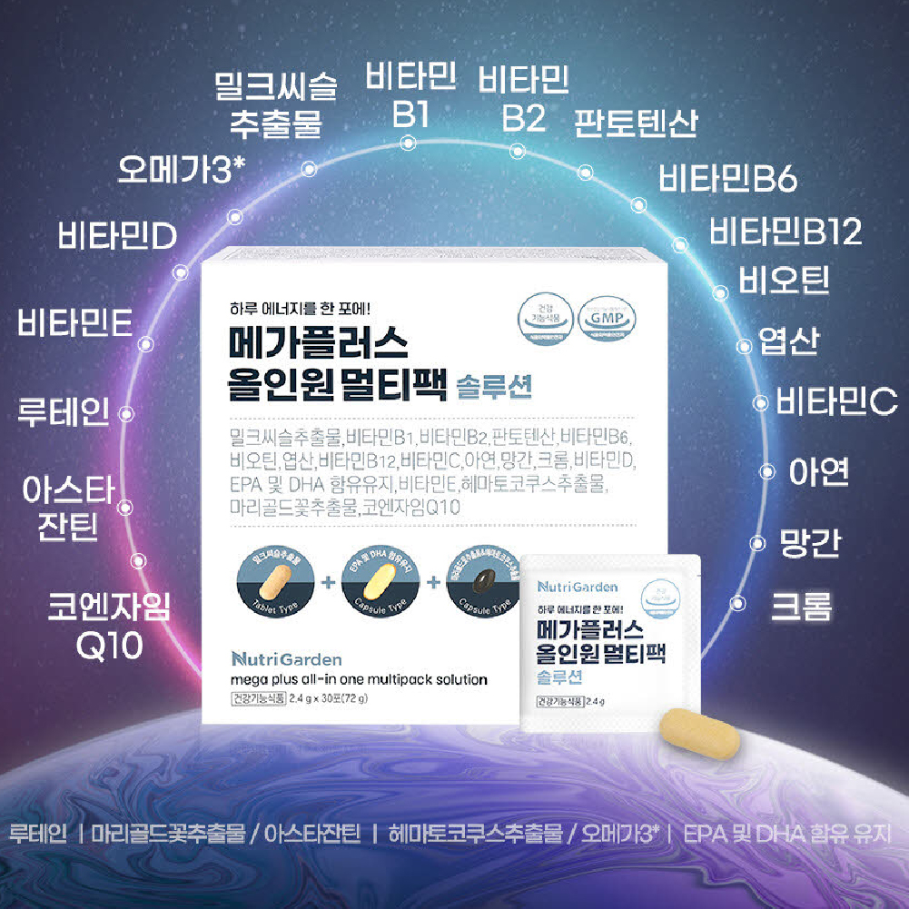 올인원 멀티팩 한팩 남자 맨즈 우먼즈 하루한포 종합비타민 영양제 : 공감건강