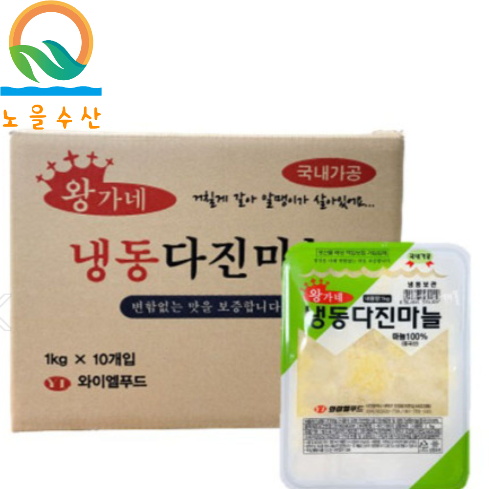 냉동 다진마늘 간마늘 1KG 최상급 중국산 국내가공 : 노을 수산
