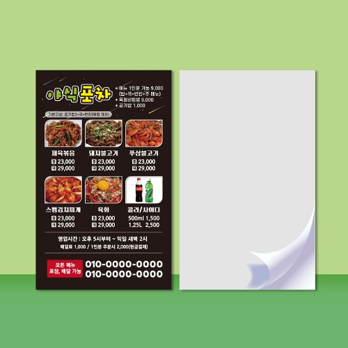 야식포차일반스티커 음식점일반스티커 9 x15cm 1000장 : 애드올