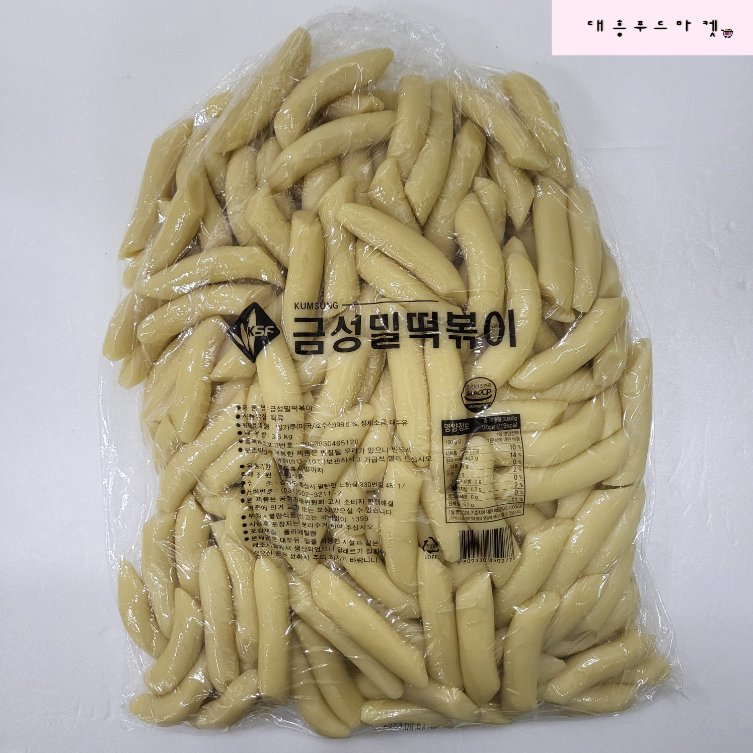 유림식품 금성 밀 떡볶이(중)3.6kg (유통기한 4일제품) 분식 떡볶이 가정용 업소용 대용량 : 대흥푸드마켓