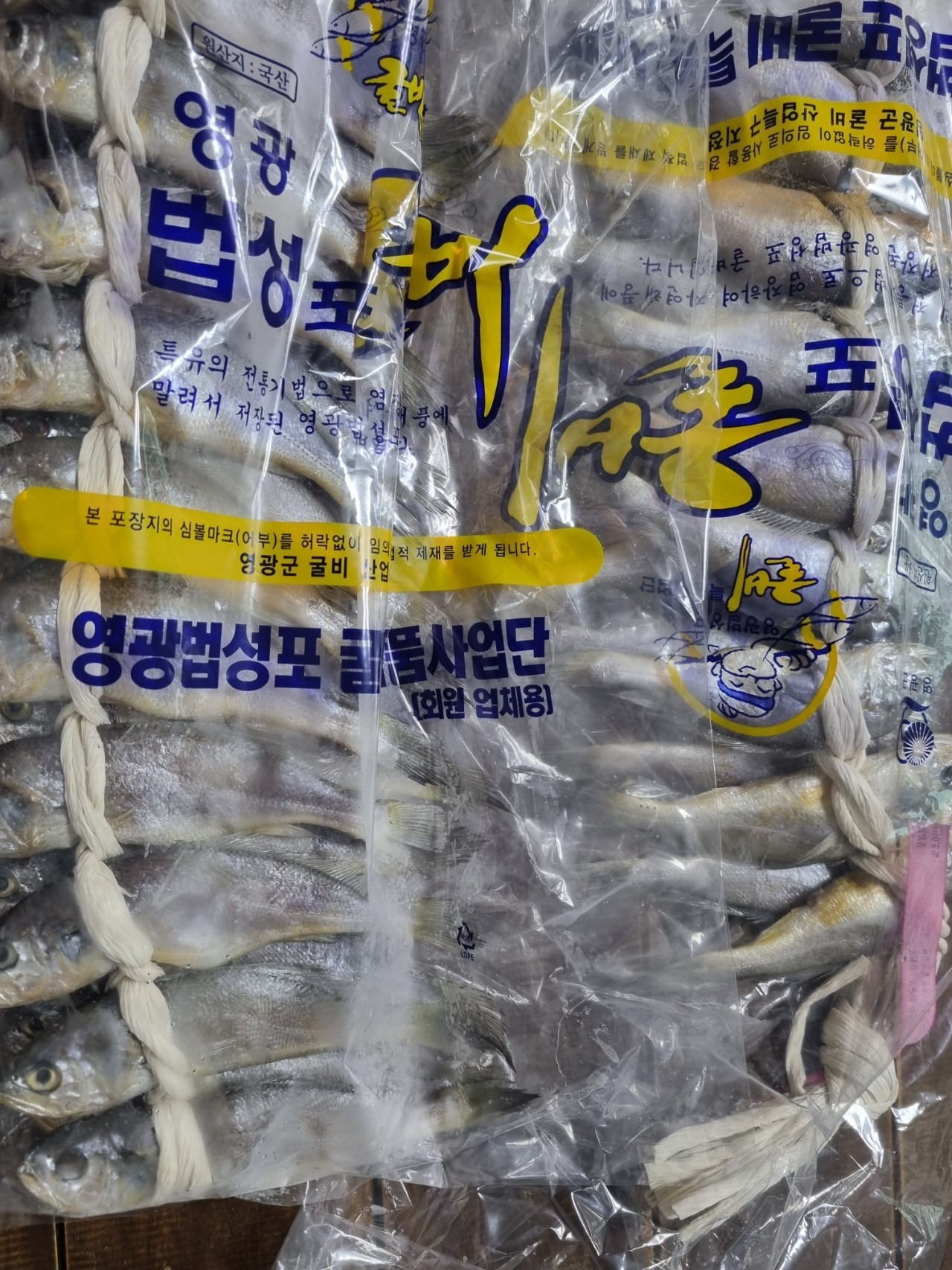 [영광 법성포 굴비~~국내산 참조기!! 가정용, 실속용 : 해피포유 상점