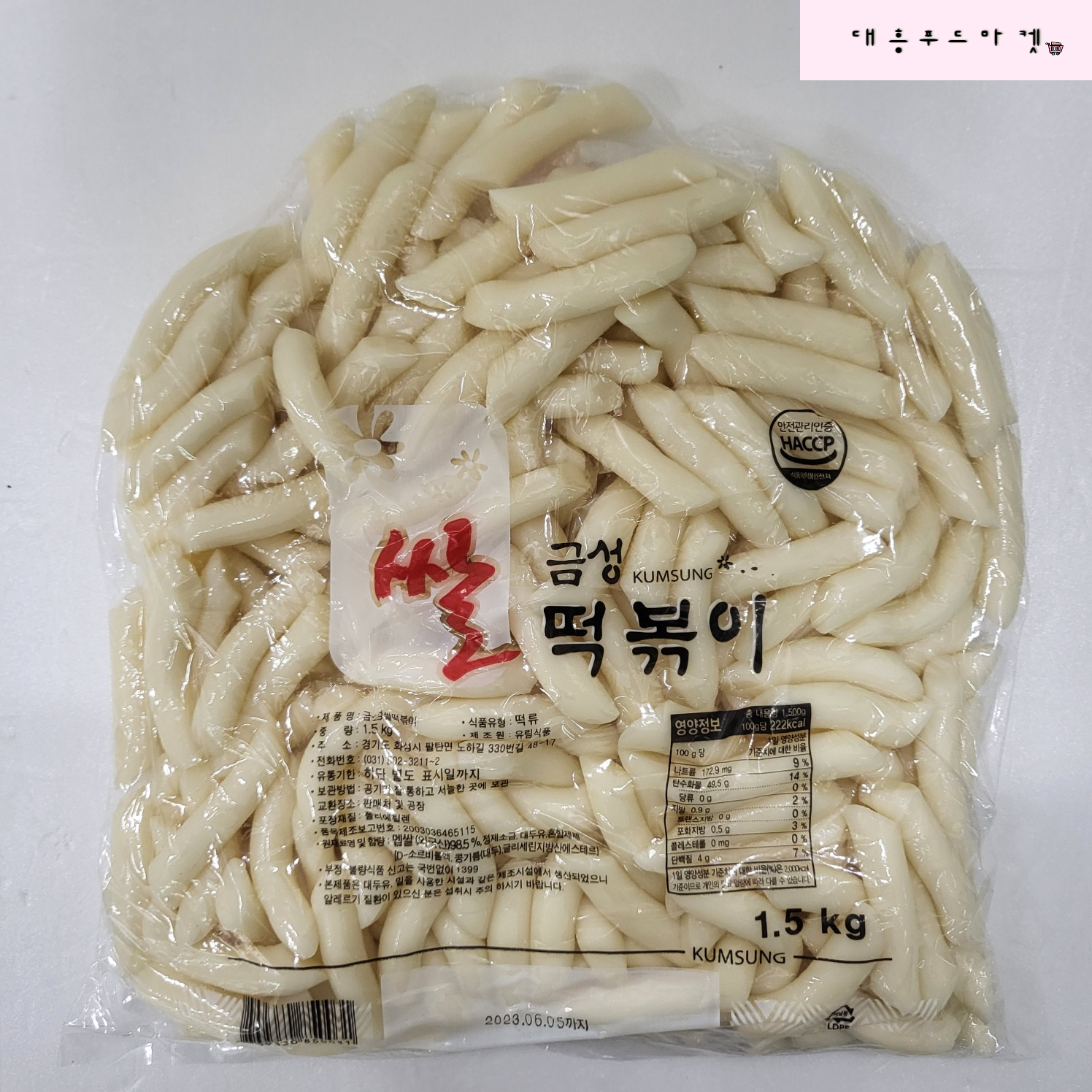 유림식품 금성 쌀떡볶이 1.5kg(쌀중)  (유통기한 5일제품) 분식 떡볶이 가정용 업소용 대용량 : 대흥푸드마켓