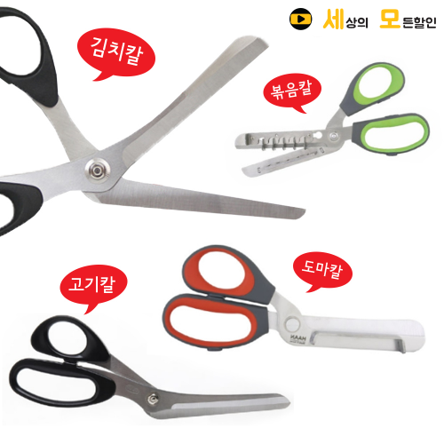 한경희 다용도 주방 고급 가위칼 요리가위(4종) 도마용 가위칼 : 세상의 모든할인