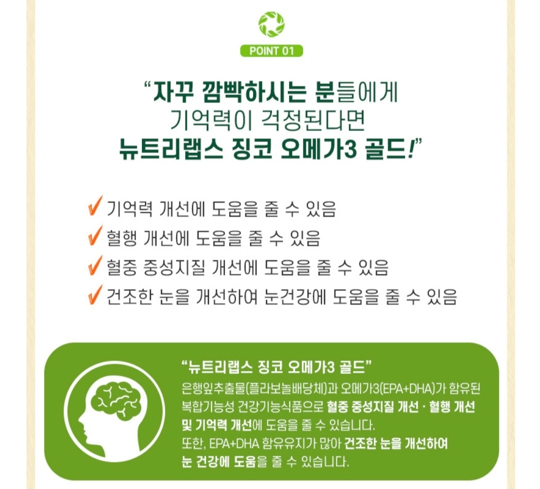 혈행개선 기억력개선 도움 징코 오메가3 낫토 추출물 : 더건강상회